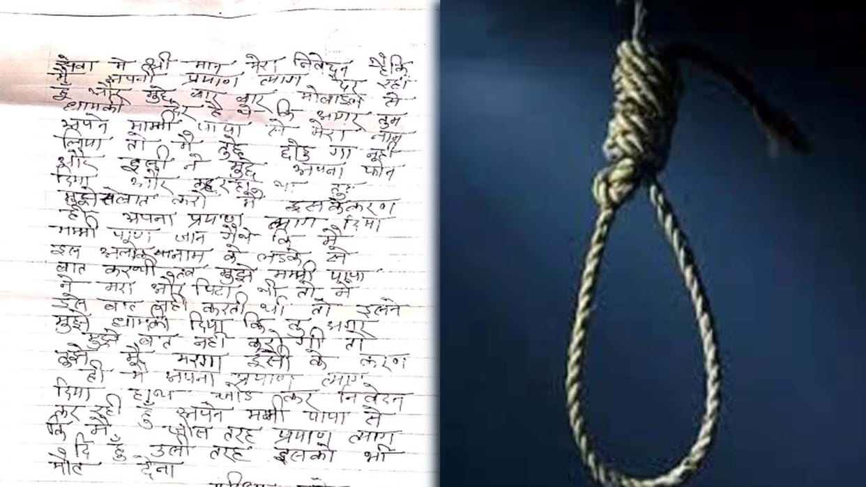 Troubled by harassment student commits suicide in Banda