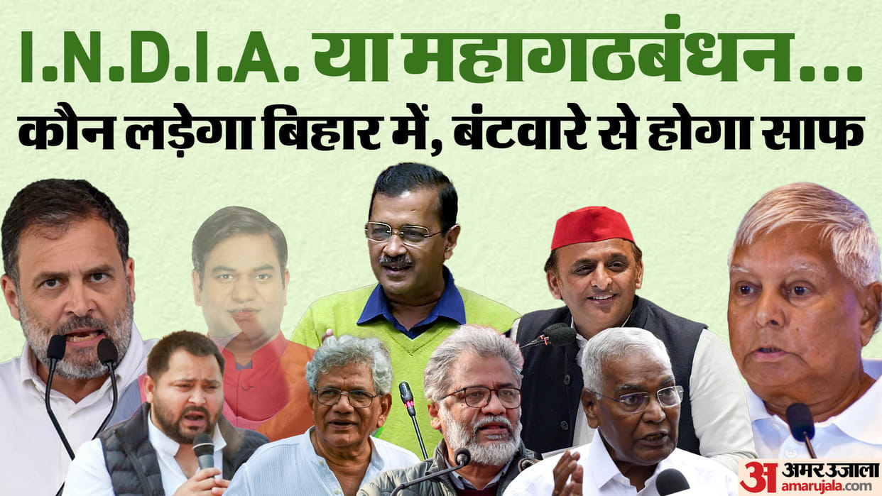 Bihar News : 2024 Election 2024 seat sharing in mahagathbandhan instead of India alliance congress list rjd