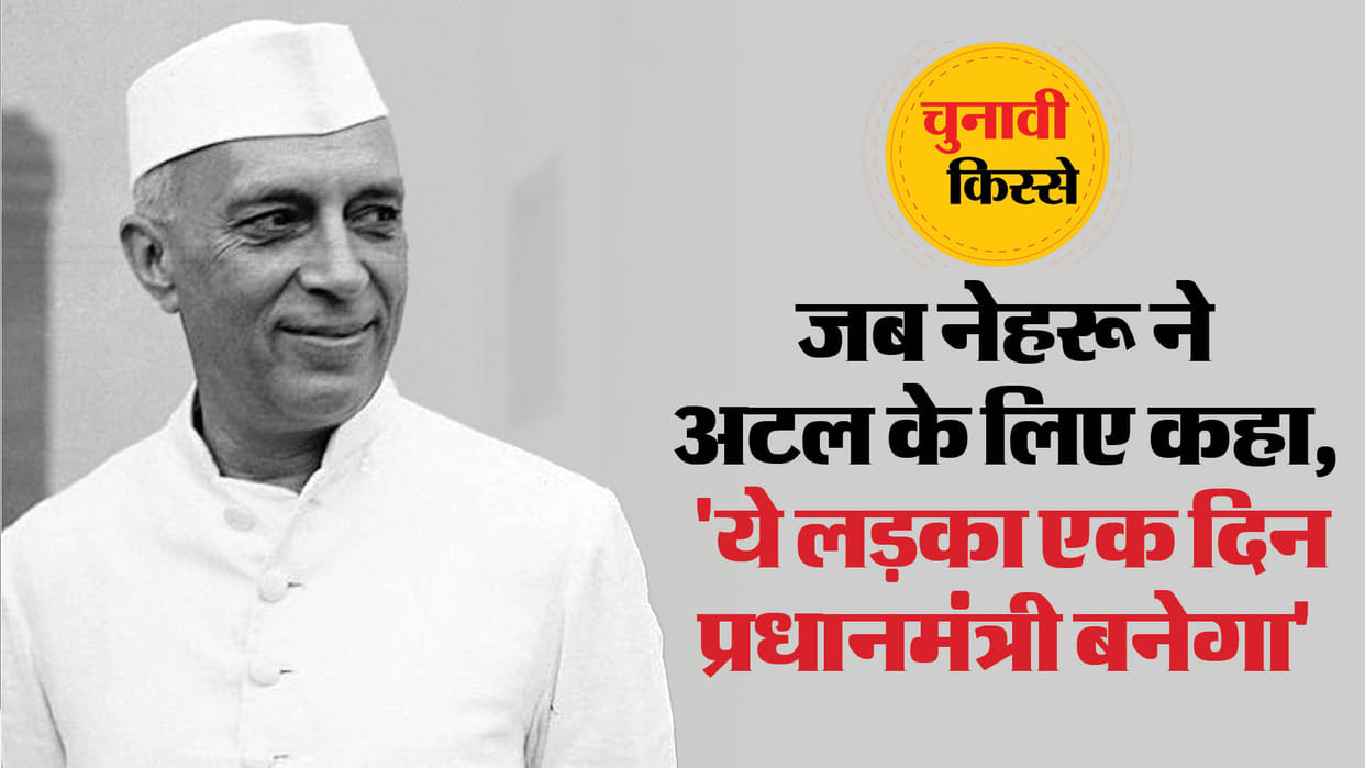 Chunavi Kisse: How was the country's first non-Congress government formed in 1957 elections