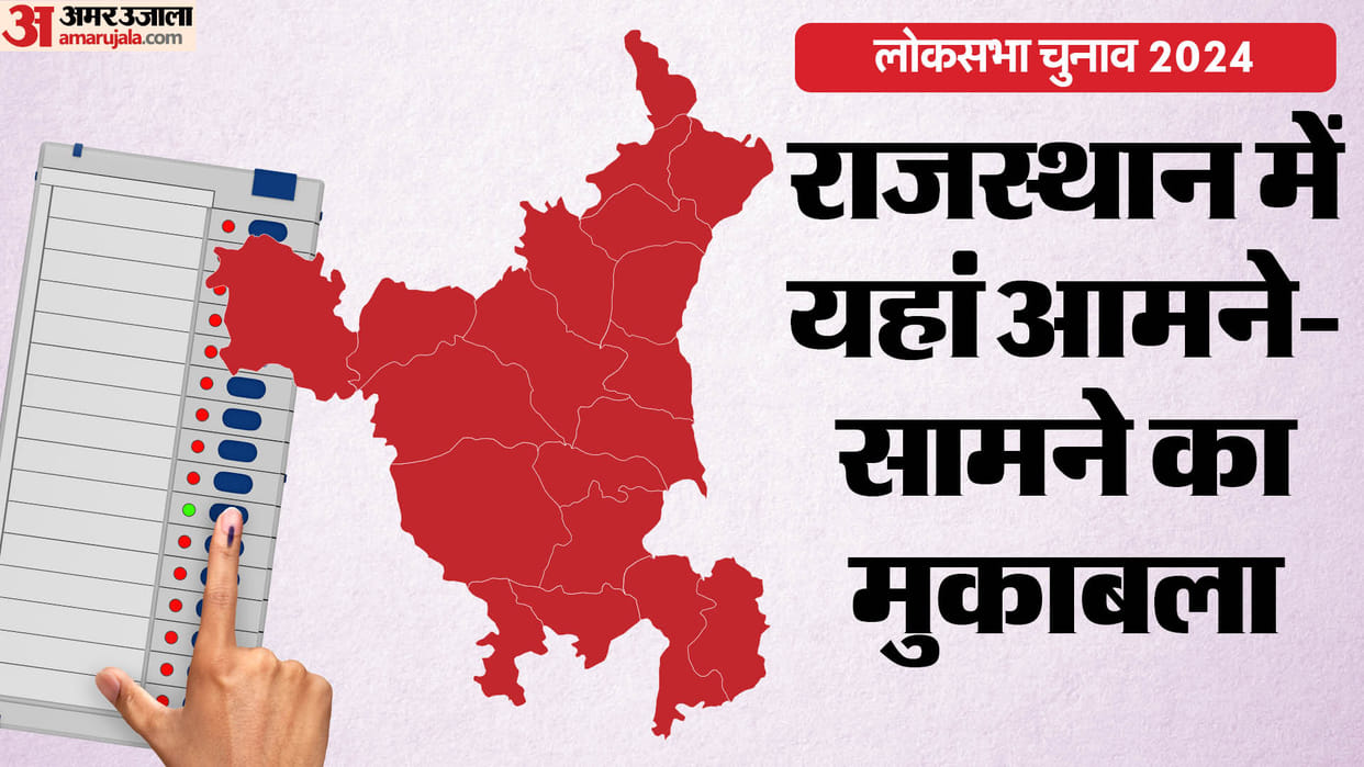 Lok Sabha Election 10 tickets announced in Rajasthan Congress face to face contest here