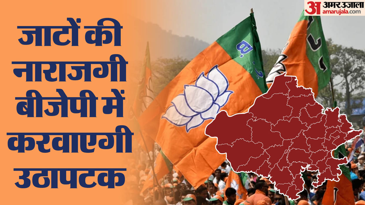 Lok Sabha Election Rajendra Rathore card canceled after Jat protest Satish Punia may be out of race