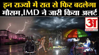 It will change again from night in these states  Weather IMD issued alert