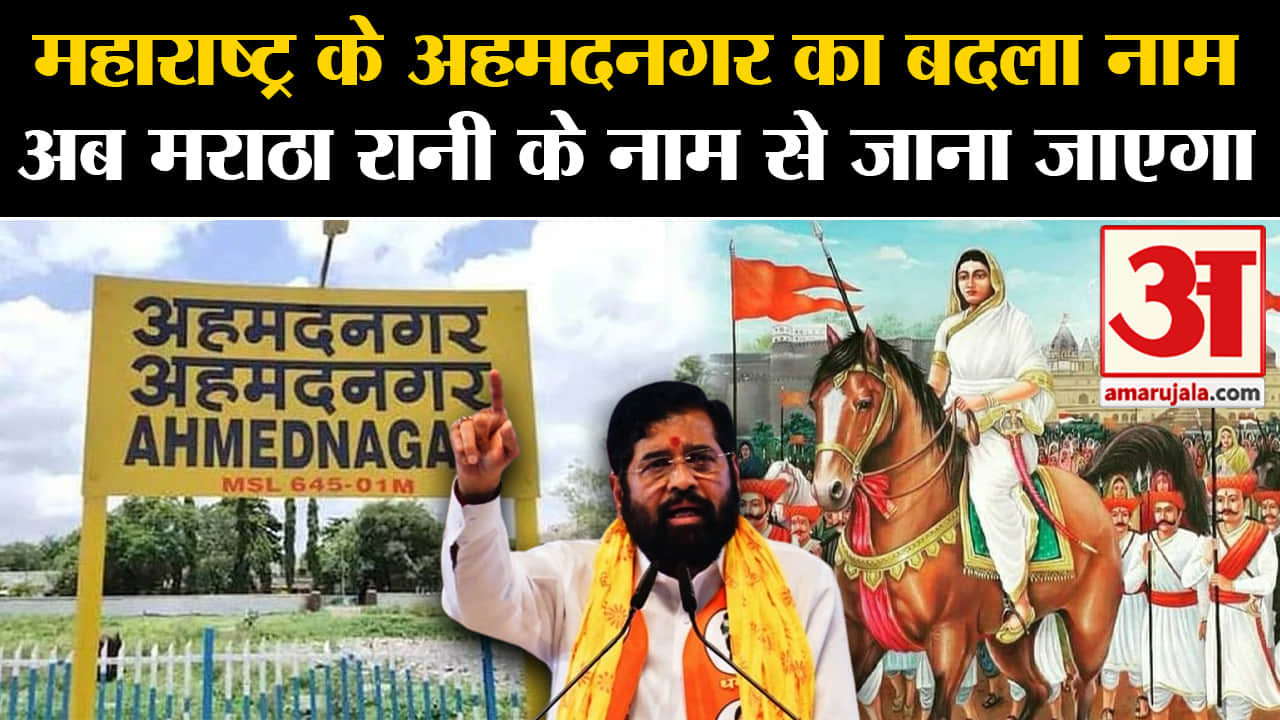 अहमदनगर