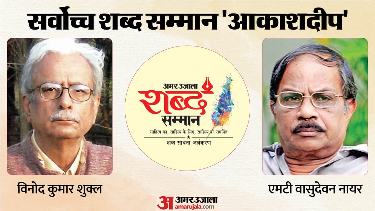 Amar Ujala Shabd Samman LIVE Update Winners List Shabd Sadhak Pandit Hariprasad Chaurasia Musical Presentation