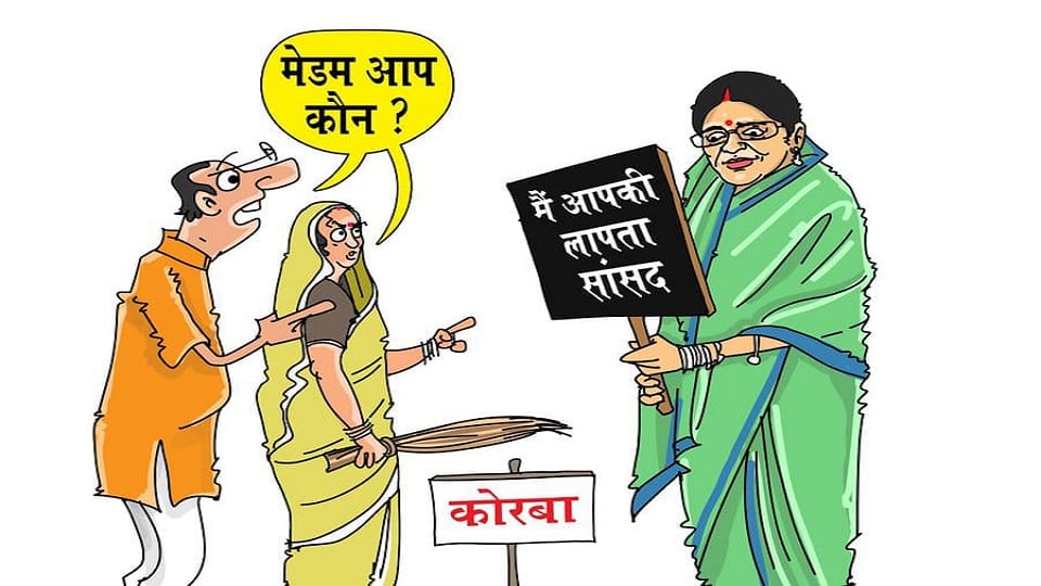 BJP fired cartoon bomb against Jyotsna Mahant in Korba