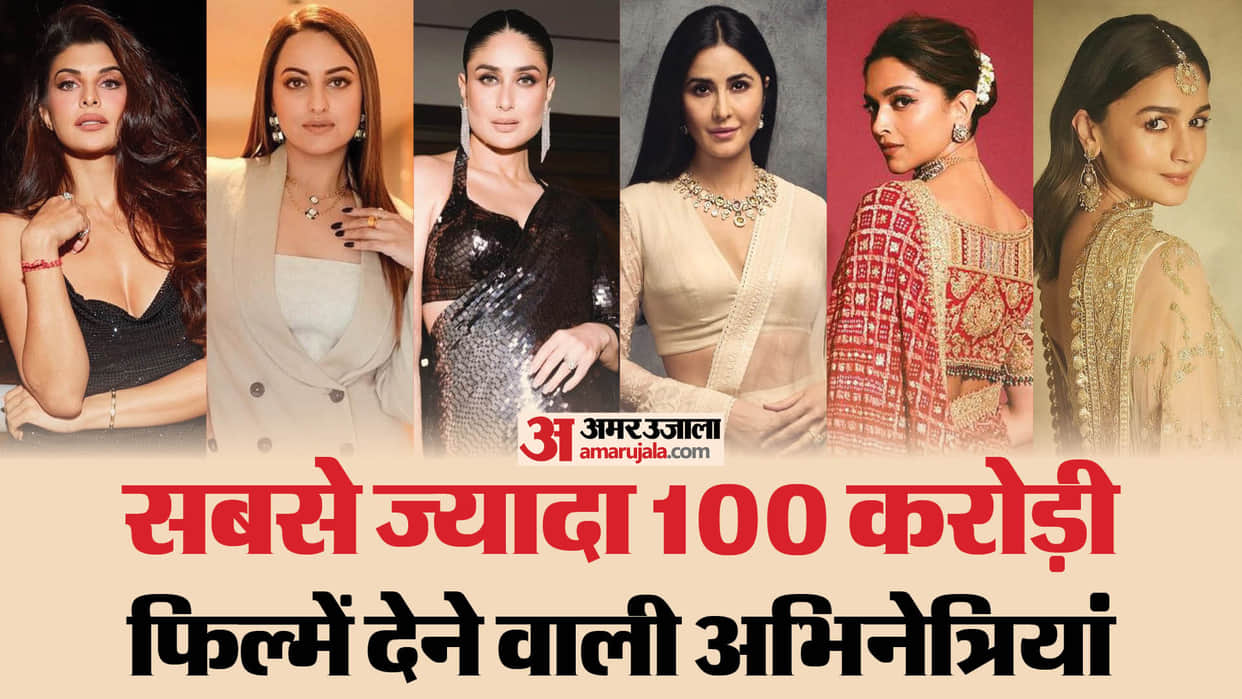 These Bollywood actresses has most 100 crore Films Katrina Kaif Deepika padukone Alia Bhatt Kareena Kapoor