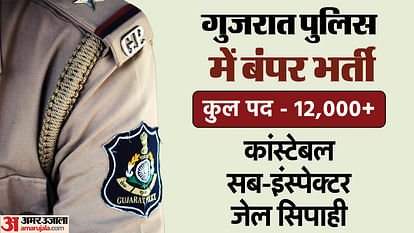 Gujarat Police Recruitment 2024: Bumper recruitment in police department! Registration for 12400+ posts will s