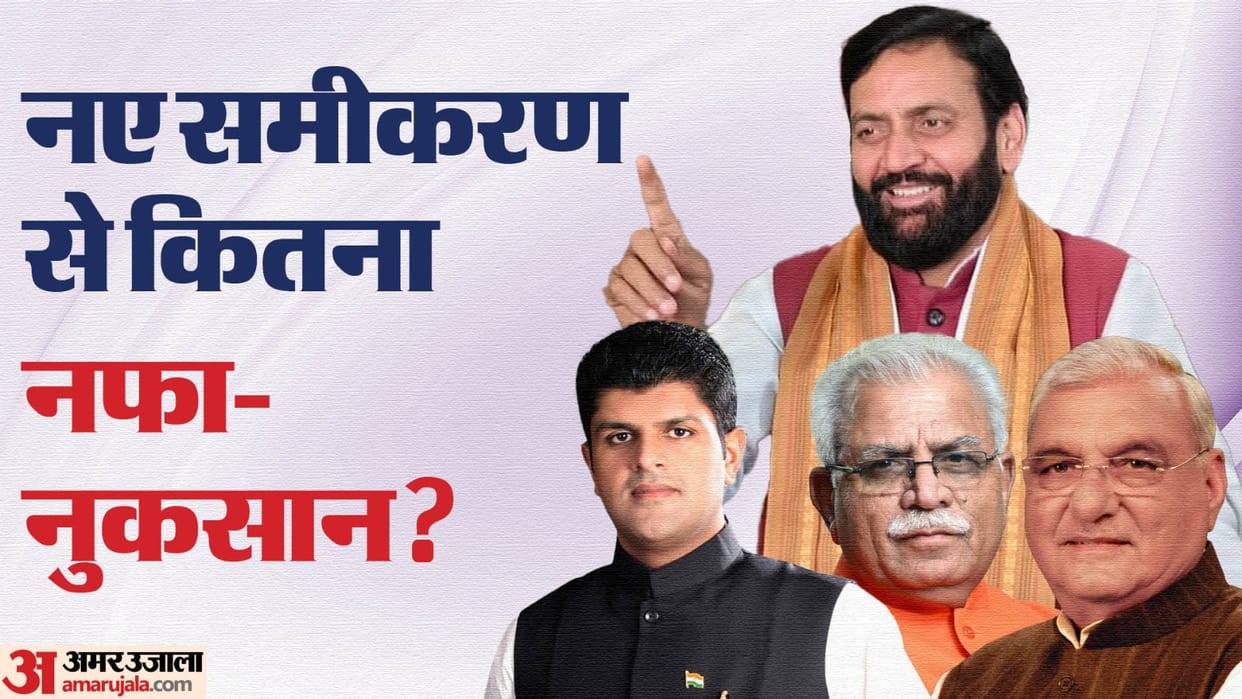 Haryana Political Crisis Who will gain and lose how much due to new equation and break of alliance in Haryana