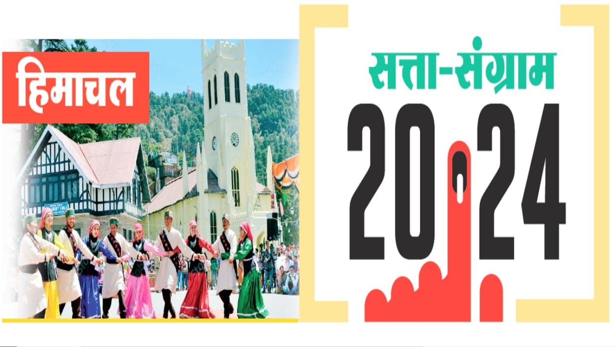 Lok Sabha Elections: It is a challenge for Sukhu and Mukesh to stop the victory chariot of BJP which is winnin