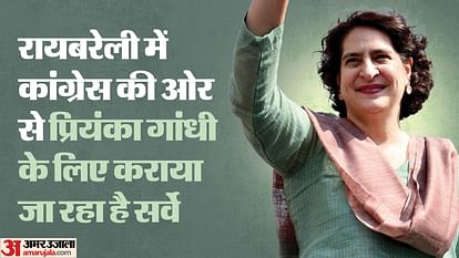 Lok Sabha Election: Will Priyanka Gandhi contest the election from Raebareli seat? speculations are going on