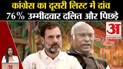 Loksabha Elections 2024: An attempt was made to include SC-ST and OBC in the second list of Congress.