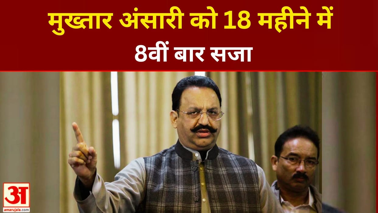 Mukhtar Ansari sentenced for eighth time in 18 months in Fake arms licence