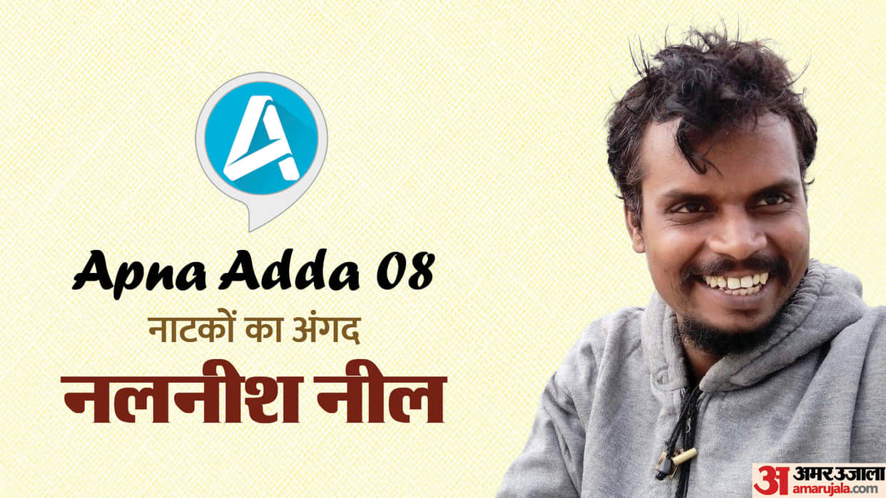 interesting journey of Actor Nalneesh Neel from Pilibhit Uttar Pradesh apna adda series Amitabh Bachchan