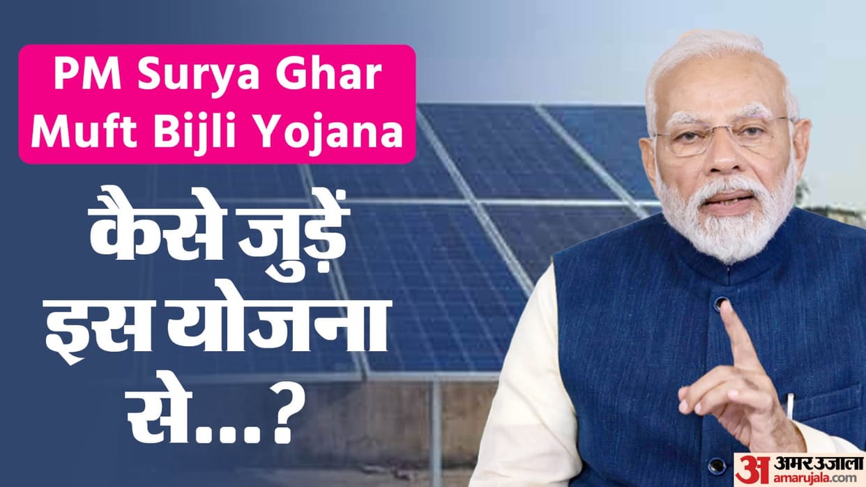 PM Surya Ghar Muft Bijli Yojana Registration Process in hindi