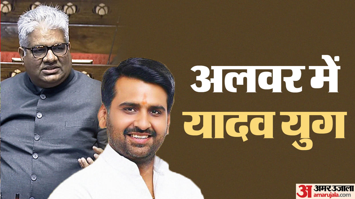 Rajasthan News: Who will get the seat in contest between 2 Yadavs, know the history of Yadav politics in Alwar