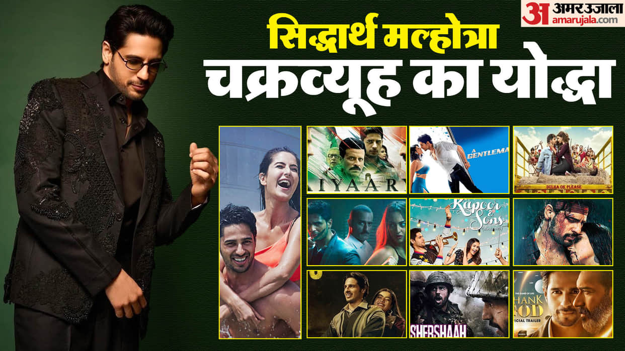 Sidharth Malhotra box office collection for last 10 films Kapoor & Sons baar baar dekho Mission majnu Yodha
