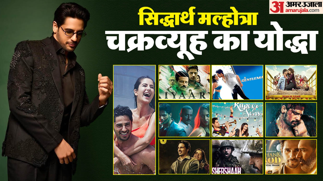 Sidharth Malhotra box office collection for last 10 films Kapoor & Sons baar baar dekho Mission majnu Yodha