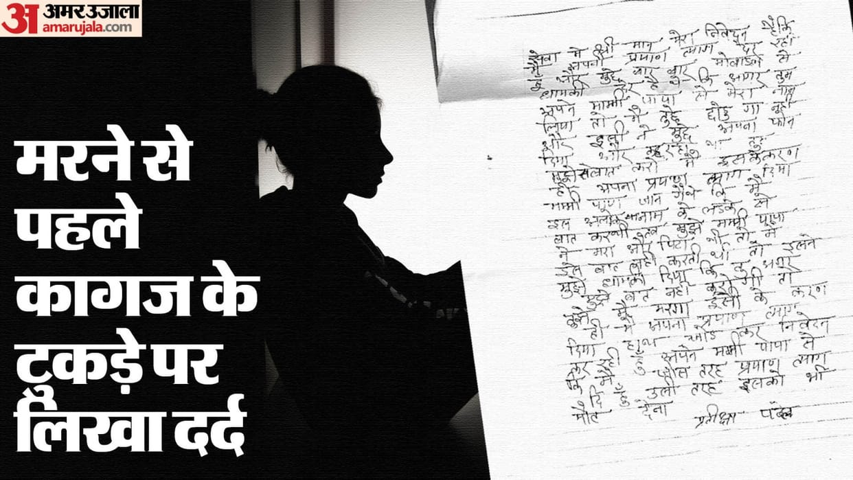 Troubled by massacre in Banda girl committed suicide wrote who killed me should also be given death penalty