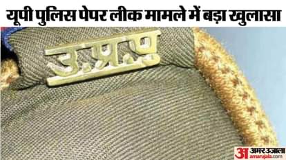 UP Police Paper Leak