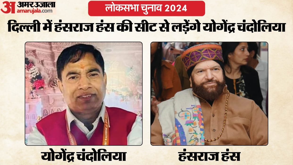 Yogendra Chandolia candidate from North-West Delhi Hans Raj Hans in Lok Sabha elections 2024
