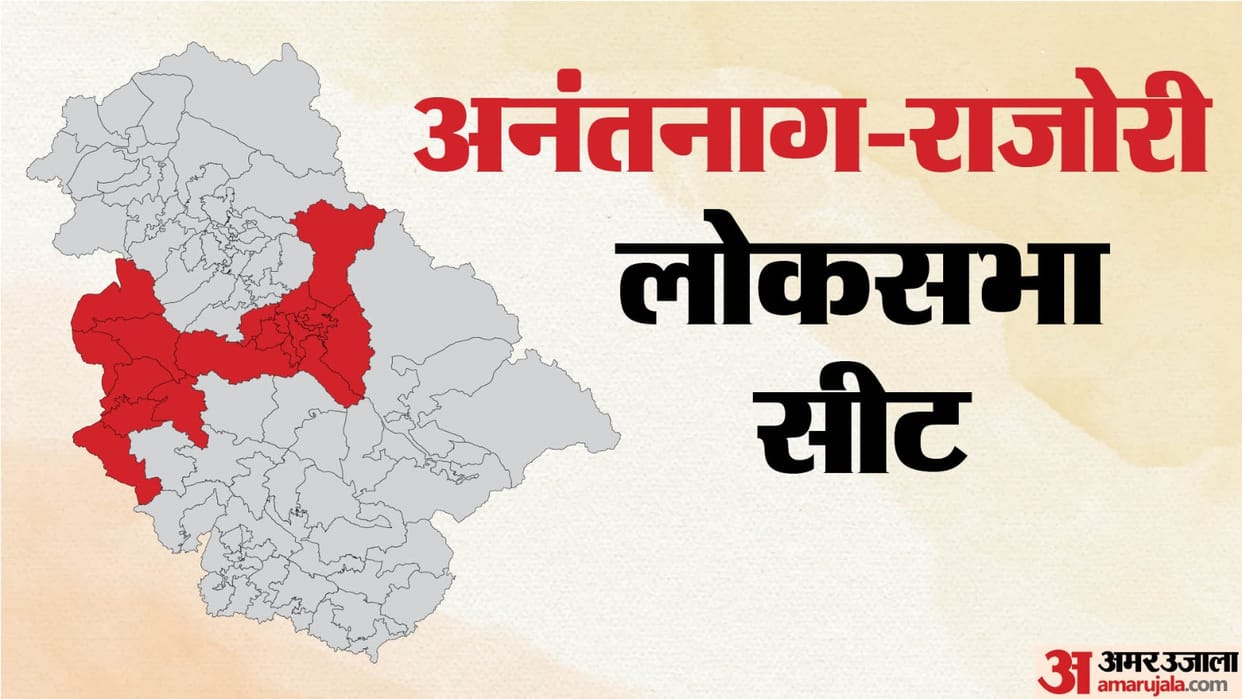 Lok Sabha Elections: Anantnag Rajouri seat drowned in pahari reservation and other issues including women