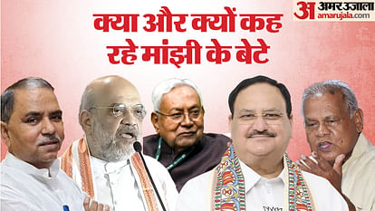 Election 2024 : जदयू की सीट पर हिन्दुस्तानी आवाम मोर्चा का दावा; पिछले चुनाव में गया से हारे थे जीतन राम मांझी Bihar News : Lok Sabha 2024 Election 2024 nda seat conflict on jdu party gaya seat by Jitan Ram Manjhi party