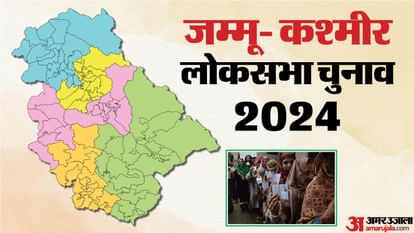 Lok Sabha election: Women voters in jammu kashmir is 49 percent highest in Anantnag