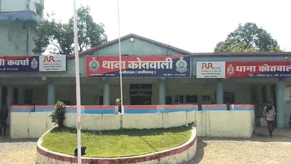 कबीरधाम थाना कोतवाली