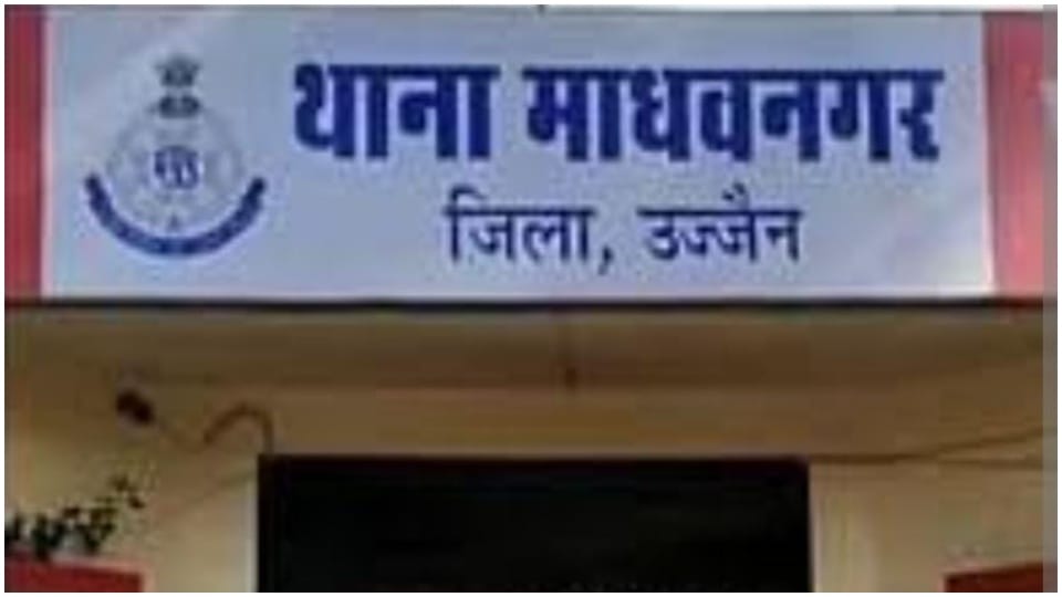 Ujjain News Female agent falsified documents to take insurance claim wife of deceased youth filed FIR