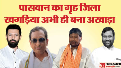 Bihar News : NDA Seat sharing for Lok Sabha Election 2024, chirag paswan, pashupati paras khagaria mp kaiser