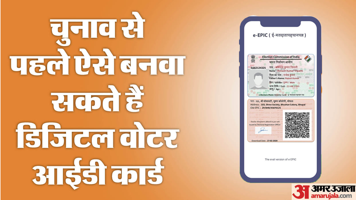 How to download digital voter id card