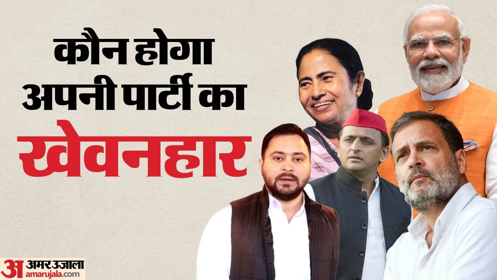 लोकसभा चुनाव 2024