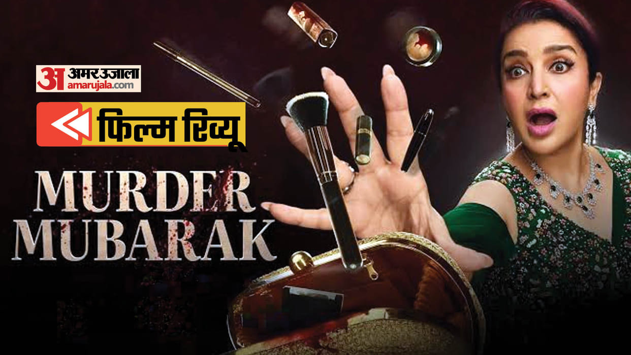 Murder Mubarak Review: Sara Ali Khan Pankaj Tripathi Karisma Kapoor Vijay Varma Dimple Kapadia Netflix Film