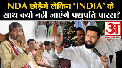 Lok Sabha Election news pashupati kumar paras statement on nda