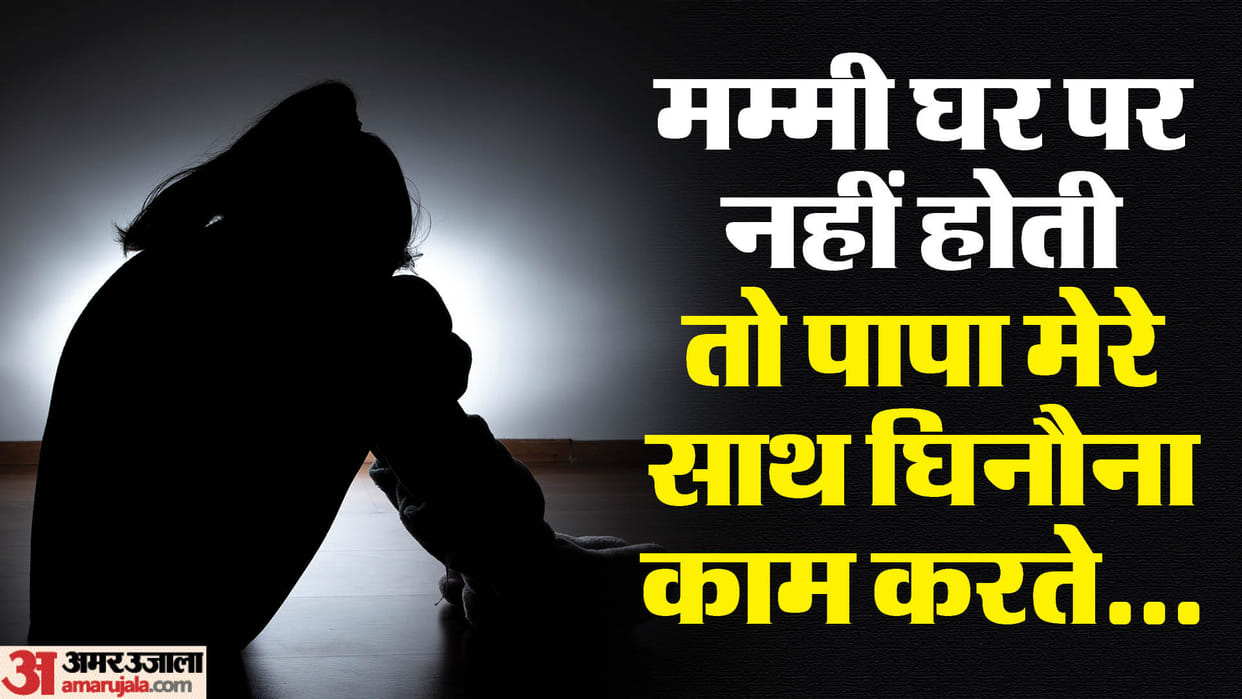 Father kept sexual harassment daughter for two years in Ghazipur of uttar pradesh
