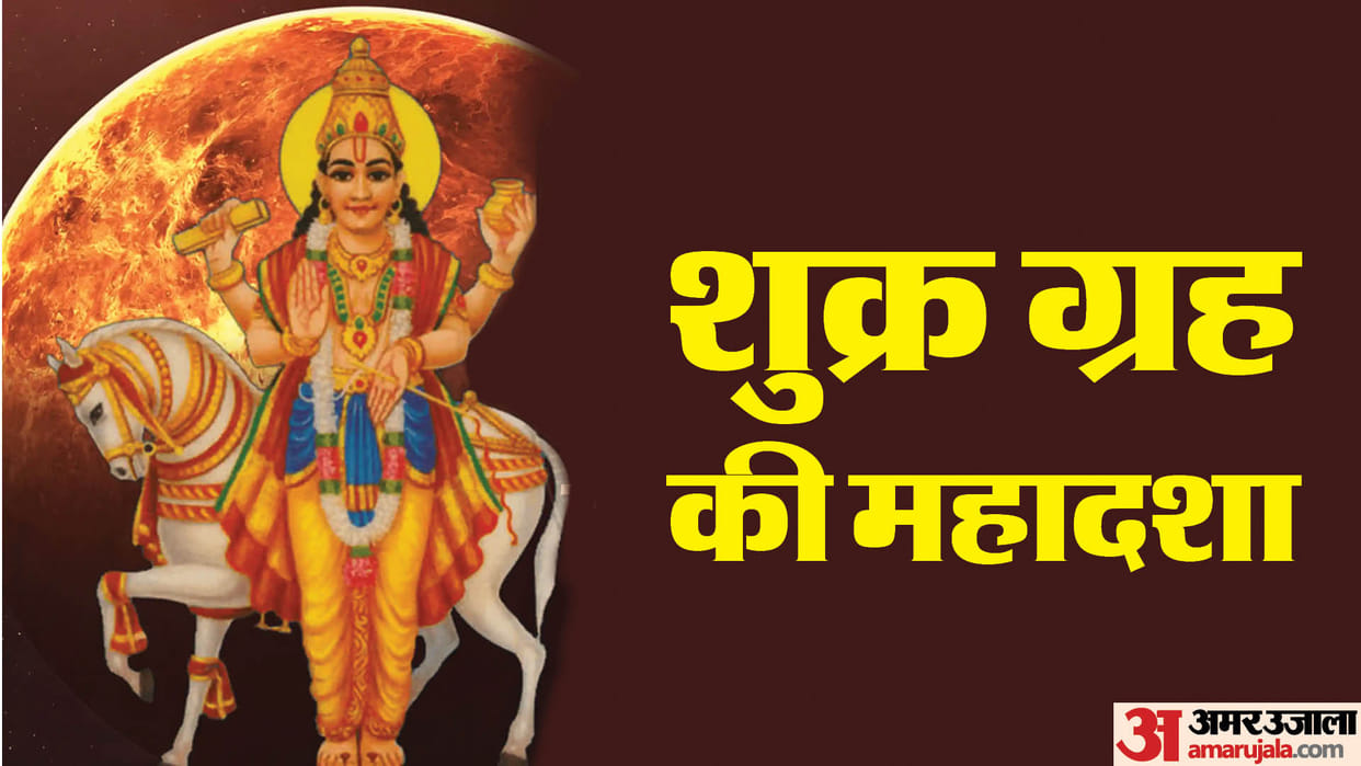 Effects Of Venus Mahadasha Shukra Ki Mahadasha ka shubh fal in kundali and  Astrology in Hindi