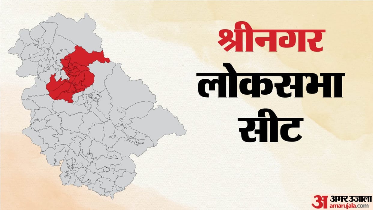 Lok Sabha Election 2024: jammu kashmir Srinagar parliamentary constituency profile and history full story