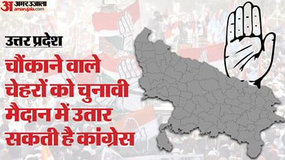 UP Lok Sabha Seats: हो गया यूपी की सभी 17 सीटों पर मंथन, सोमवार को टिकटों का एलान कर सकती है कांग्रेस UP Lok Sabha Seats: Congress may announce tickets on Monday after CEC meeting