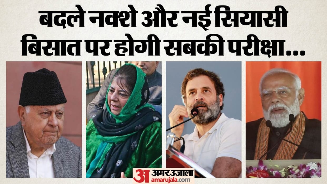 lok sabha election After removal of 370 in Jammu and Kashmir test of political parties