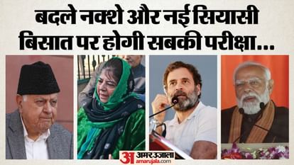 कश्मीर में खिलेगा कमल!: J&K में 370 हटने के बाद राजनीतिक दलों की परीक्षा, PDP-कांग्रेस के लिए साख का सवाल lok sabha election After removal of 370 in Jammu and Kashmir test of political parties