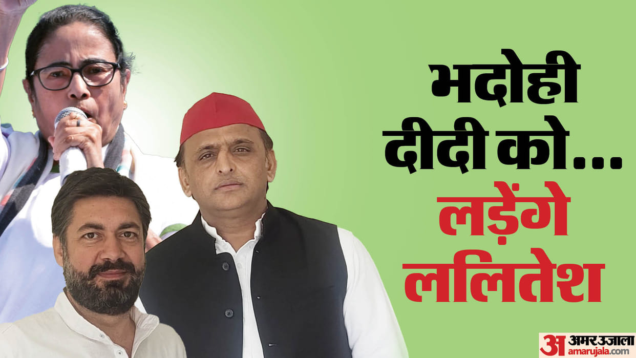 TMC will contest from Bhadohi Lok Sabha seat Lalitesh Pati Tripathi candidate samajwadi party akhilesh yadav