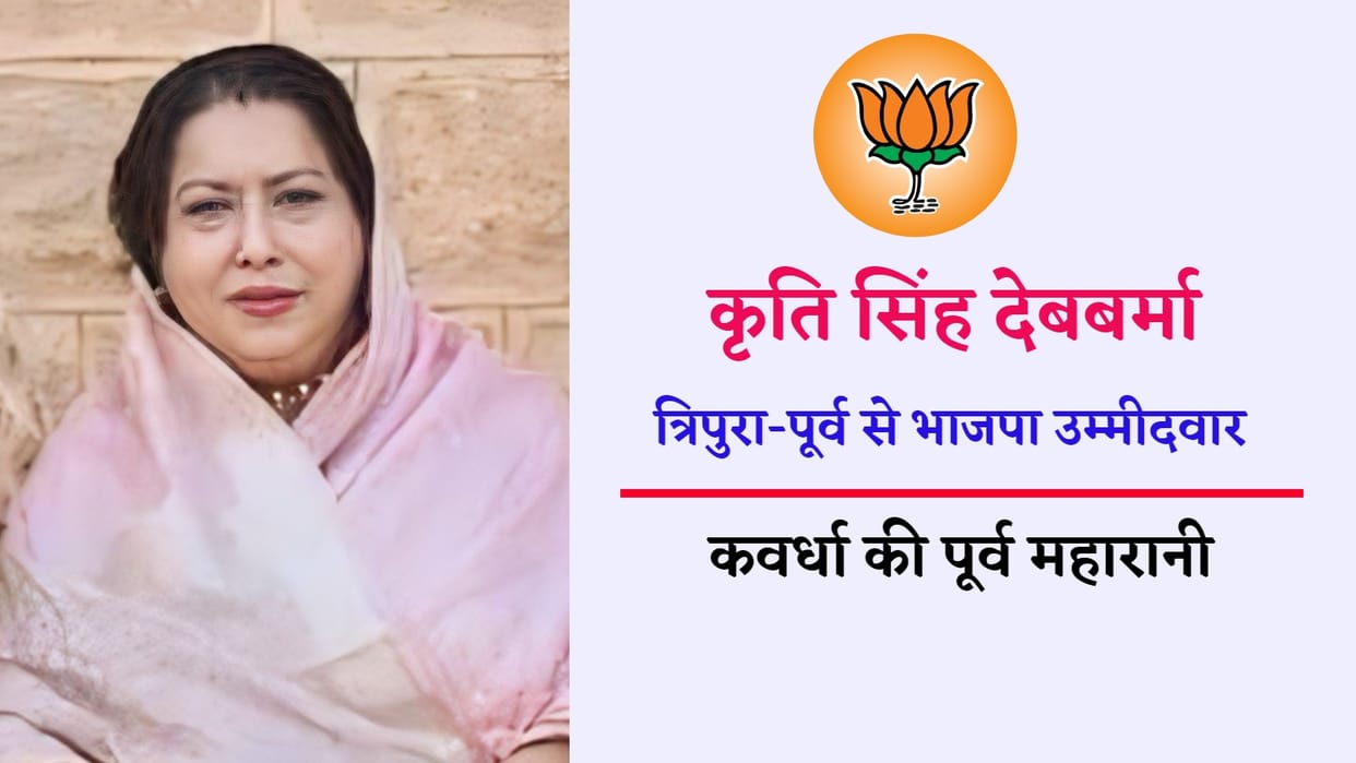 Amar Ujala Exclusive Know About Kriti Debbarma BJP Lok sabha candidate from Tripura East