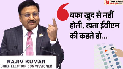 Elections 2024: EVM की शिकायत पर CEC राजीव कुमार का शायराना अंदाज, कहा- अधूरी हसरतों का इल्जाम हम पर लगाना... Lok Sabha Election Schedule 2024 CEC Rajiv Kumar EVM Shayari Poetic Couplets use news in hindi