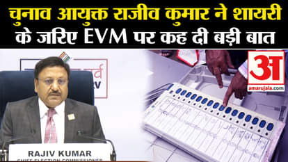 Loksabha Election 2024: Election Commissioner Rajeev Kumar said a big thing on EVM through poetry