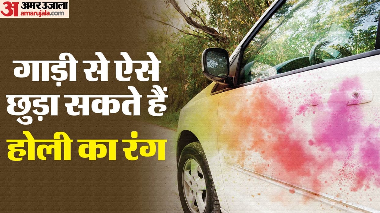 Holi 2024: How to remove holi color on your bike or car