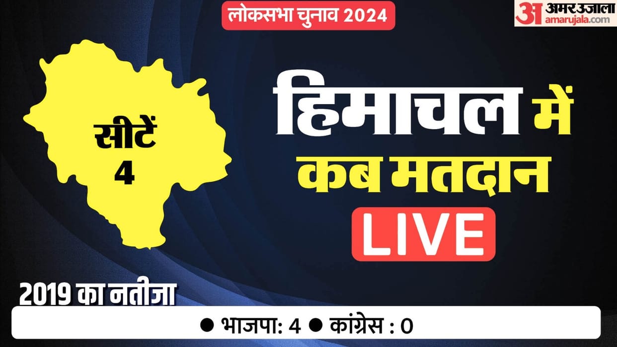 HP Lok Sabha Election 2024 Dates Announcement Live  EC Press Conference Phase Wise Ch