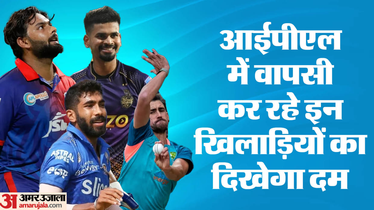 IPL 2024 Comeback Players List Rishabh Pant Jasprit Bumrah Kane Williamson Pat Cummins Shreyas Iyer Starc