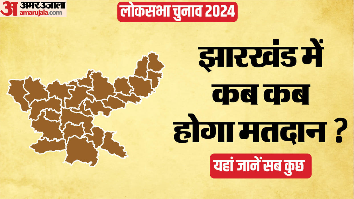 Lok Sabha polls to be held in Jharkhand in four phases