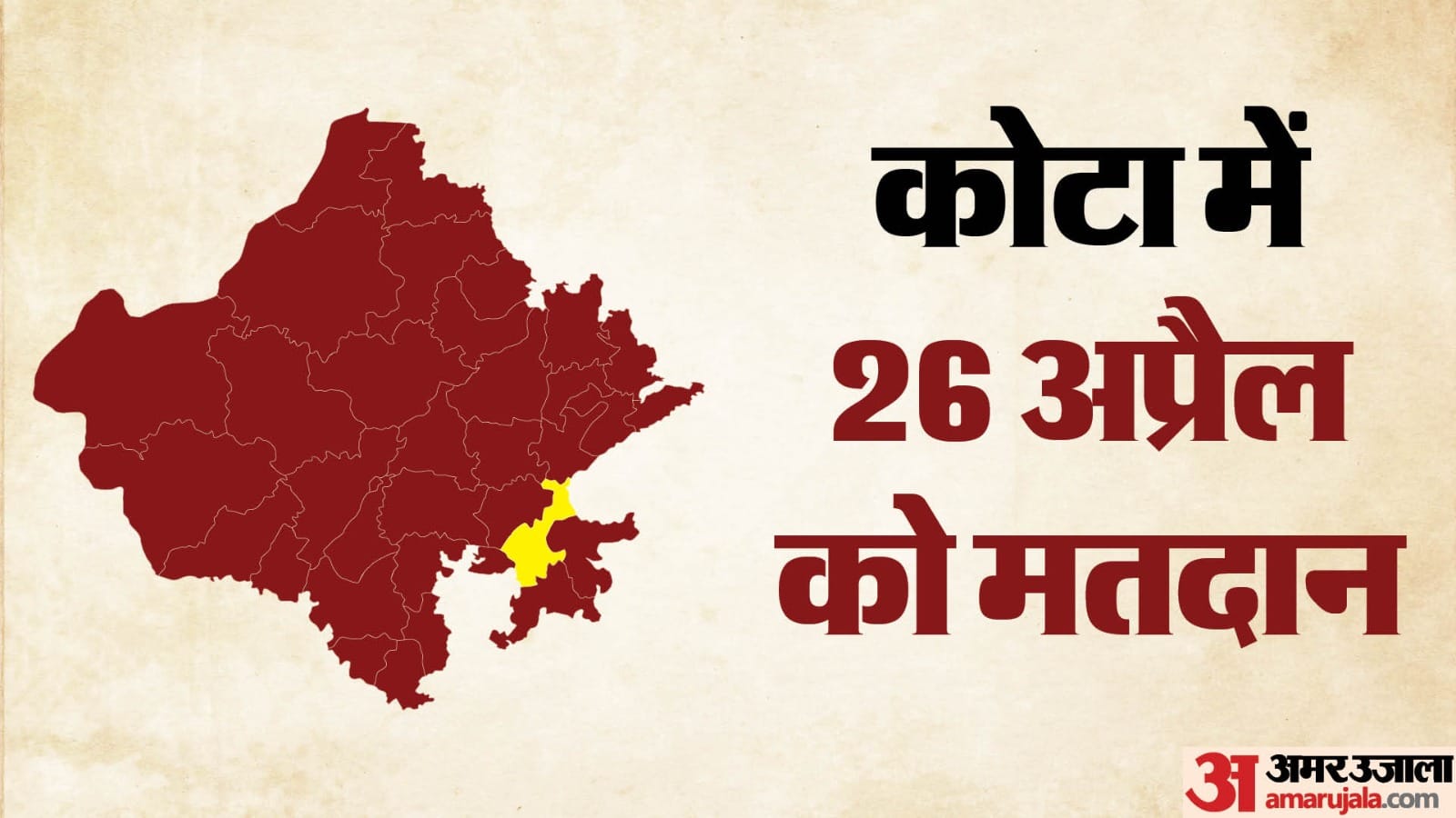 कोटा लोकसभा सीट।