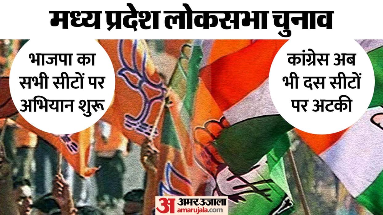 MP LS Election: When BJP started reaching door to door, Congress got involved in stampede